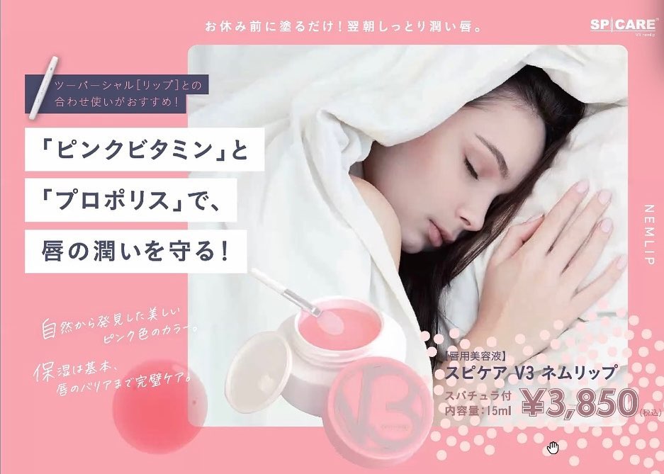 女性限定 サロン  kananiいよいよ発売開始で〜す【①水分供給】6種類のヒアルロン酸とシアバター成分で保湿！【②免疫強化】15種類のビタミン成分が健康的なリップケアをサポート！【③バリア強化】抗ウィルス、抗炎効果に優れたプロポリスコーティングにより、外部有害物質から保護！健康的なプルプルくちびる目指しませんか？  #v3ネムリップ  #vosサロンケア正規導入店  #vosホームケア正規取扱店  #スピケアシリーズ  #肌改善 #kanani #kananikalen@takako_fujiki