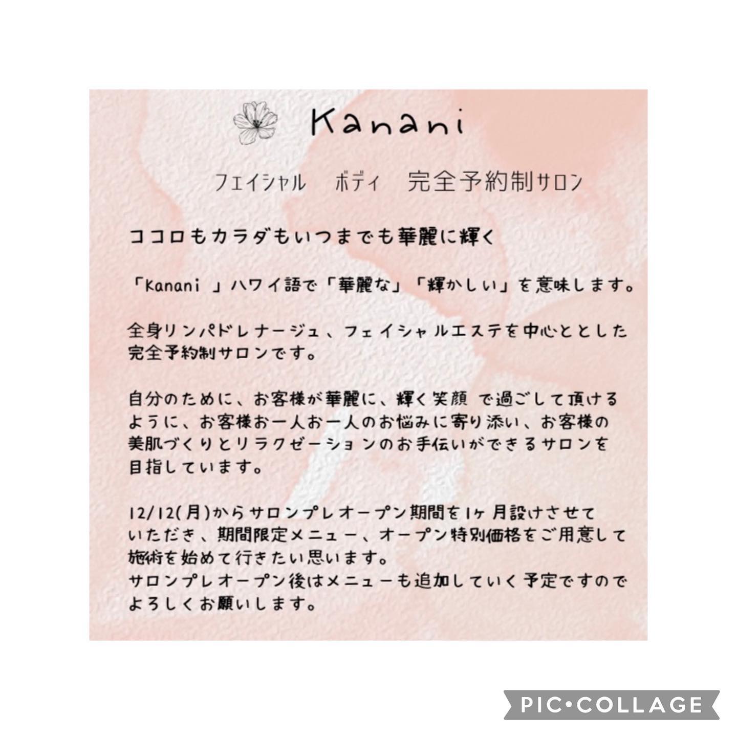 女性限定 サロン  kananiいよいよオープンまで後、約2週間となりました❣️着々と準備中です アロマトリートメント？リンパドレナージュ？初めて体験する方もいると思います️何事も初めてはドキドキしますよね？そんな方も大丈夫ですよ〜お気軽にお越しくだい🤗予約受付中です場所名古屋市中村区並木2-28あおぞらキッズ園２F平日・土　駐車場2台日・祝　保育園駐車場にとめられます。満車の場所は近隣の駐車場をご利用下さい最寄り駅八田駅から徒歩5分‍♀️近鉄・JR•地下鉄東山線 #ハンドメイド作家募集 #レンタルボックス #作品ショールーム #レンタルスペース #喫茶 #プログラミング #リンパドレナージュ #vosサロンケア正規導入店  #vosホームケア正規取扱店  #スピケアシリーズ  #肌改善 #kanani #kananikalen@takako_fujiki@takuto.kawakami