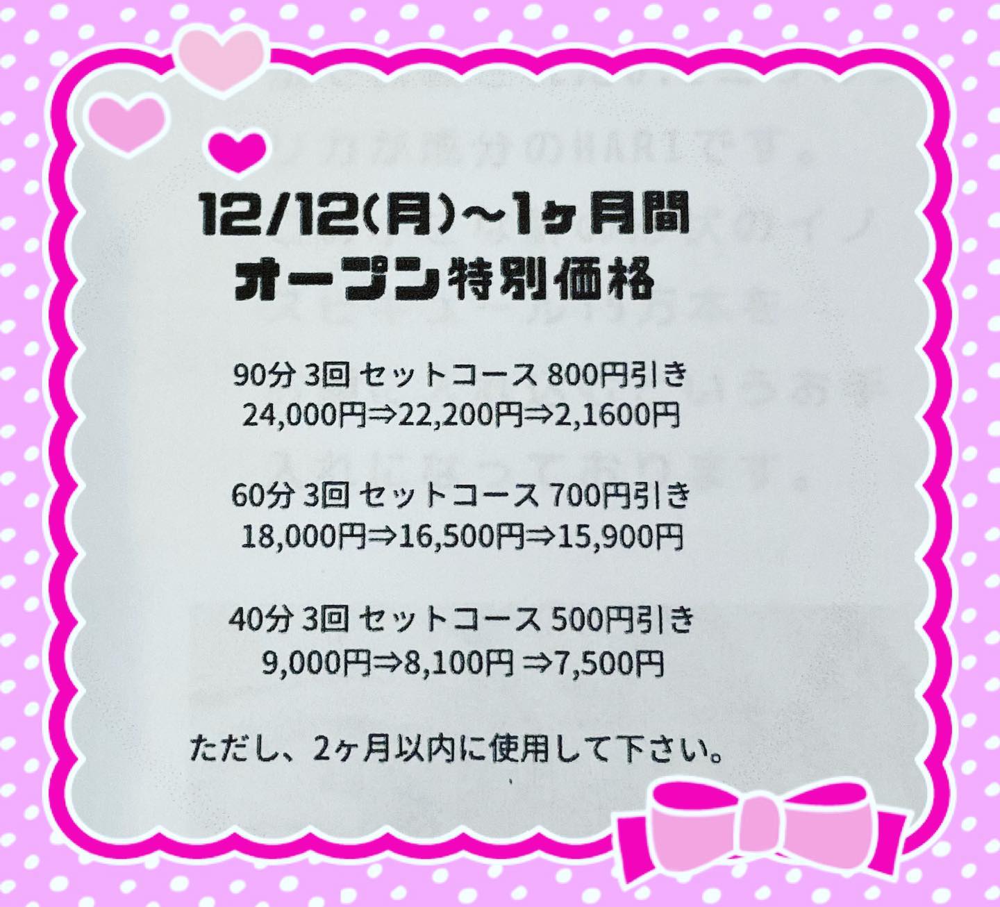 女性限定 サロン  kananiオープン特別企画12月だけのスペシャル価格❣️3回セットがお得になってまーす️通常価格⇒開店1年⇒オープン価格通常価格より  ワォ〜️この機会に是非お買い求めどうぞ〜※1回目施術後2ヶ月以内にご使用下さい。場所名古屋市中村区並木2-28あおぞらキッズ園２F平日・土　駐車場2台日・祝　保育園駐車場にとめられます。満車の場所は近隣の駐車場をご利用下さい最寄り駅八田駅から徒歩5分‍♀️近鉄・JR•地下鉄東山線 #ハンドメイド作家募集 #レンタルボックス #作品ショールーム #レンタルスペース #喫茶 #プログラミング #リンパドレナージュ #vosサロンケア正規導入店  #vosホームケア正規取扱店  #スピケアシリーズ  #肌改善 #kanani #kananikalen@takako_fujiki@__.takutoooo