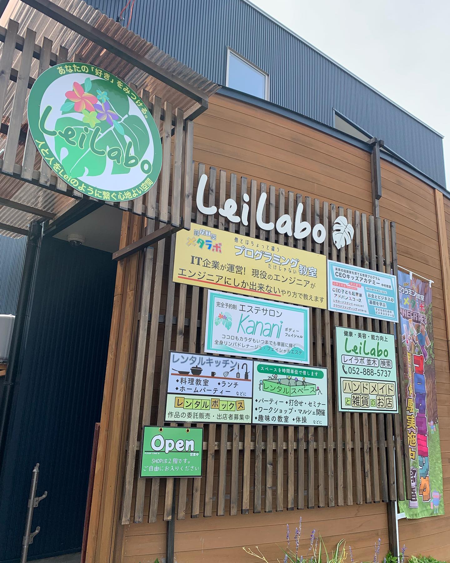 中村区並木、八田駅近くのエステサロン　カナニです。お店の看板が新しくなりました