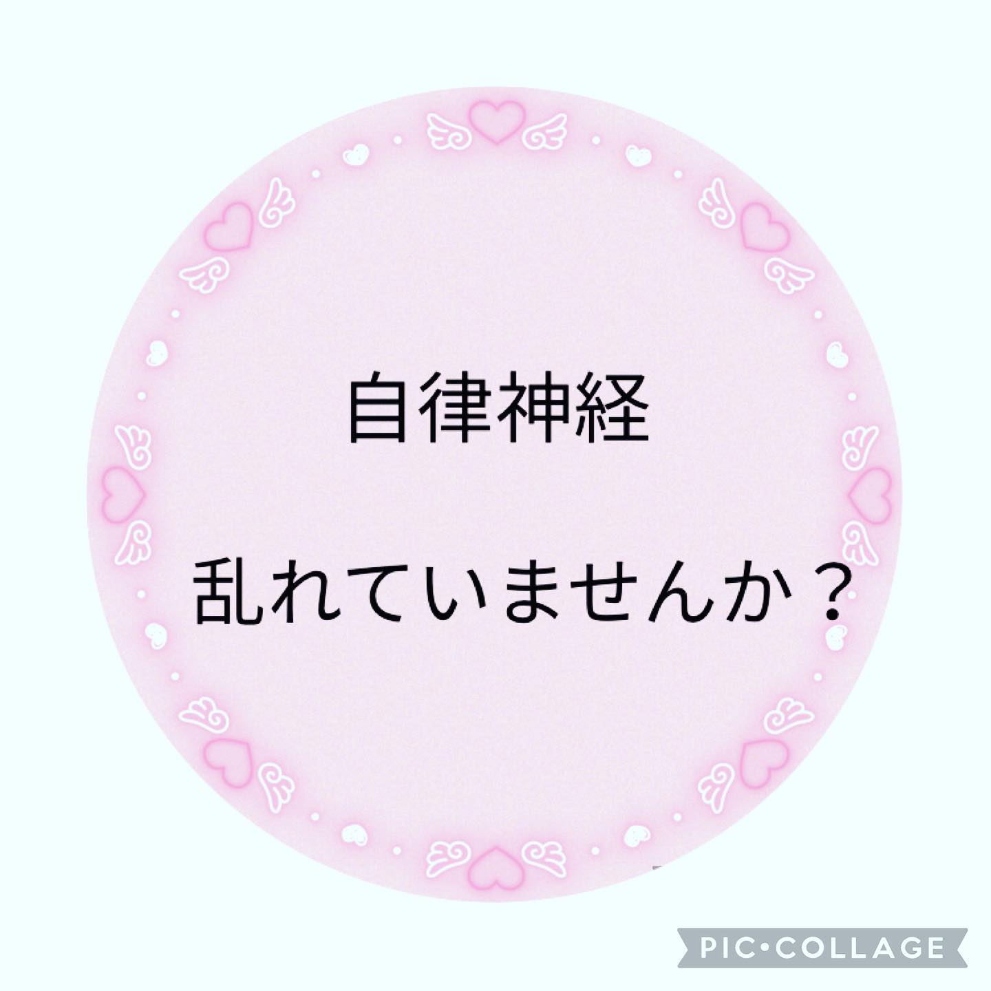 名古屋市中村区八田駅から徒歩約10分心と身体の癒しの場所 kanani現在は「ストレス社会」です交感神経が過剰になりがちです。自律神経が乱れる原因はたくさんありますストレス不規則な生活習慣心身の疾患季節の変わり目偏った食生活加齢・ホルモンバランス交感神経と副交感神経のバランスをとることで疲れが軽減されます初めてご来店のお客様は50%オフで施術致します@lei_labo_ @meta.labo @casv96 #TA診断#交流分析#リフレーミングカード#インナーチャイルド診断#リンパドレナージュ#リンパケア#むくみ#疲労#ストレス#名古屋エステサロン#vosサロンケア正規導入店#vosホームケア正規取扱店#スピケアシリーズ#肌改善#ミネラル酵素ドリンク@takako_fujiki @takuto.kawakami