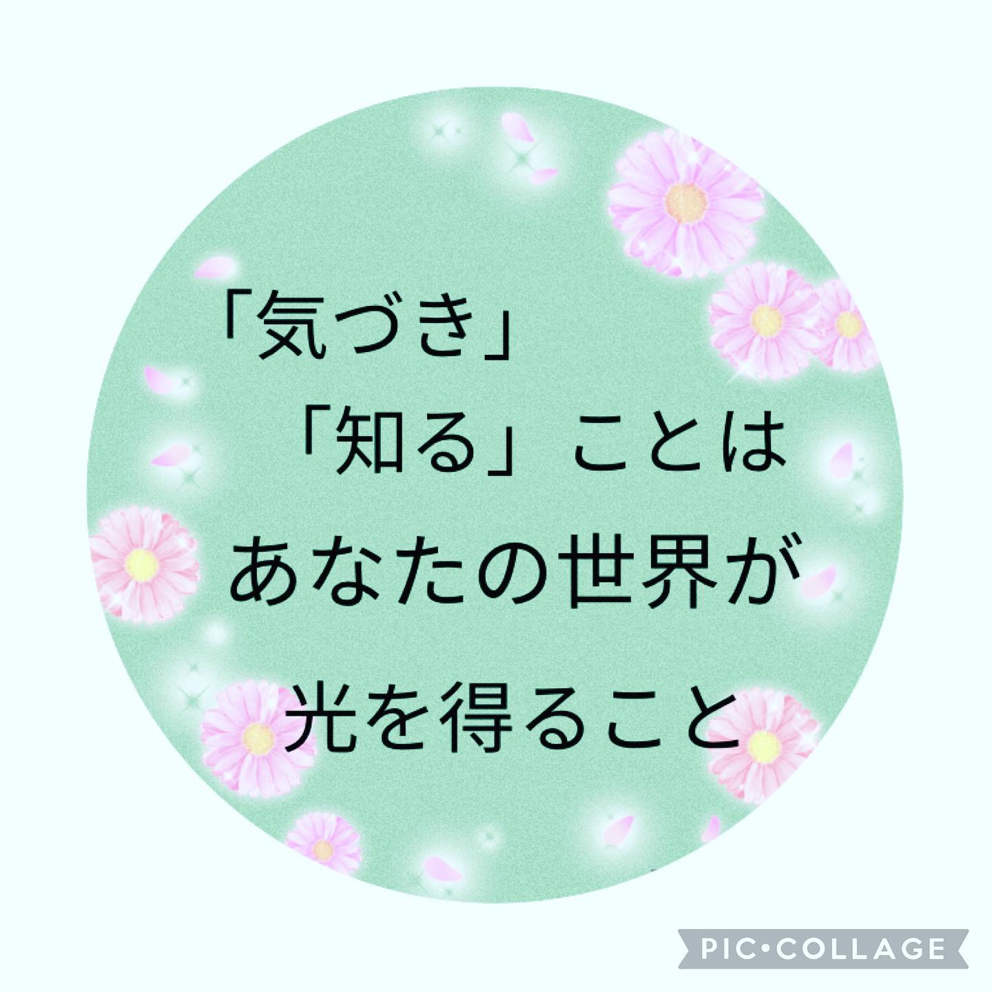 名古屋市中村区八田駅から徒歩約10分心と身体の癒しの場所 kanani気づかず、知らなまま生きることは、安全な闇の中に暮らしているかもしれません。一時的な安心感を得られるからです。それとは反対に光は眩しいものです。ですが、光にはたくさんの可能性があります。もしかしたら気づかないふり、知らないふりをしている人もいるかも知れません。自分の闇と光を知ることで他人を理解する鍵にもなります。@lei_labo_ @meta.labo @casv96 #TA診断#交流分析#リフレーミングカード#インナーチャイルド診断#リンパドレナージュ#リンパケア#むくみ#疲労#ストレス#名古屋エステサロン#vosサロンケア正規導入店#vosホームケア正規取扱店#スピケアシリーズ#肌改善#ミネラル酵素ドリンク@takako_fujiki @takuto.kawakami