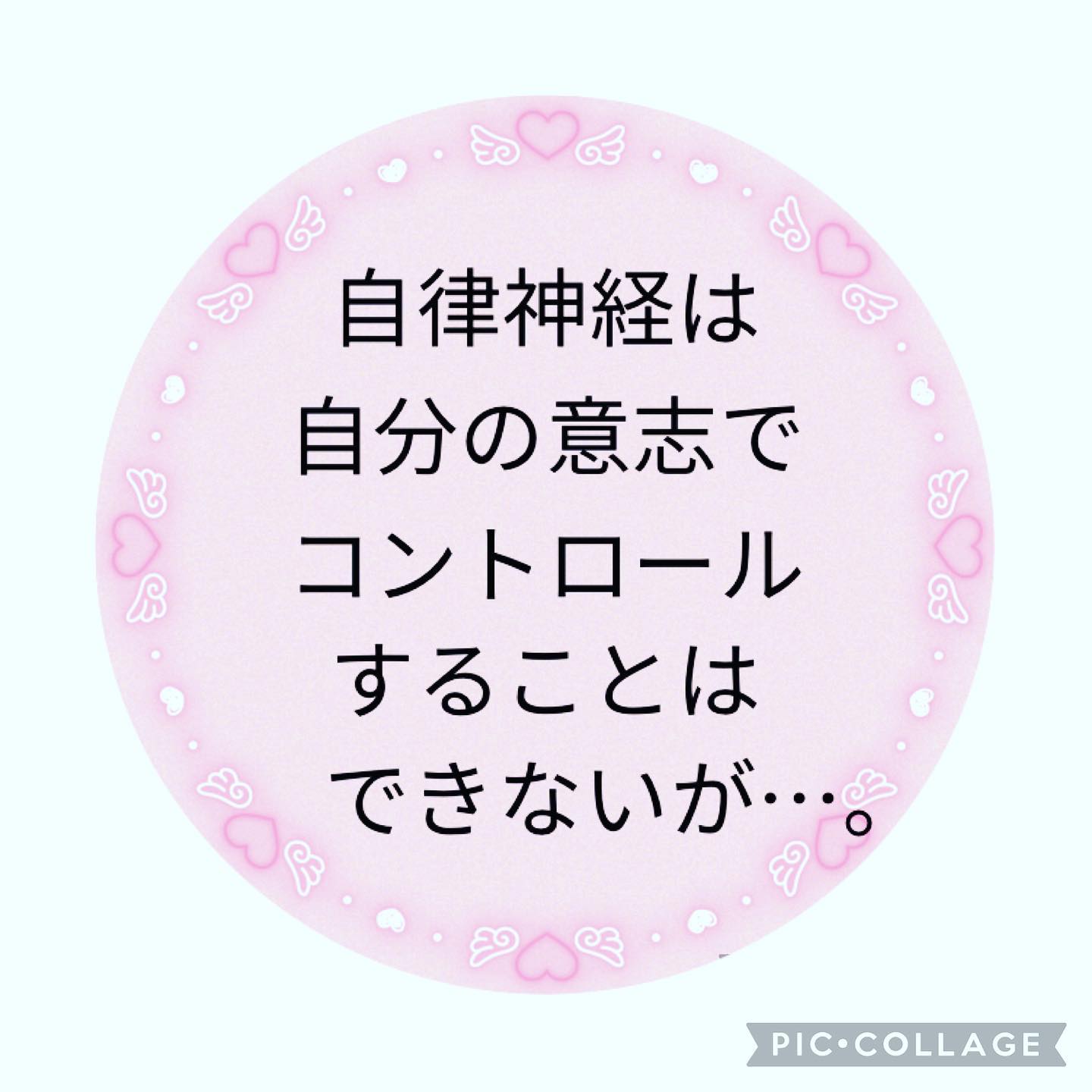 中村区八田駅から徒歩約6分♪心と身体の癒しラボ kananiコントロールする方法はあります（過剰な交感神経を整える方法）① 呼吸自律神経の中で唯一コントロール出来るのが呼吸です。 まずは「ゆっくり大きく深呼吸してみましょう(∩ˇωˇ)∩ｽｩ…(⊃ˇωˇ)⊃ﾊｰ」過去にインスタに上げた『数息観』すそくかん参考にしてみてください@lei_labo_ @meta.labo @casv96 #TA診断#交流分析#リフレーミングカード#インナーチャイルド診断#リンパドレナージュ#リンパケア#むくみ#疲労#ストレス#名古屋エステサロン#vosサロンケア正規導入店#vosホームケア正規取扱店#スピケアシリーズ#肌改善#ミネラル酵素ドリンク@takako_fujiki @takuto.kawakami